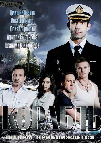 Корабль 1, 2 сезон (СТС)